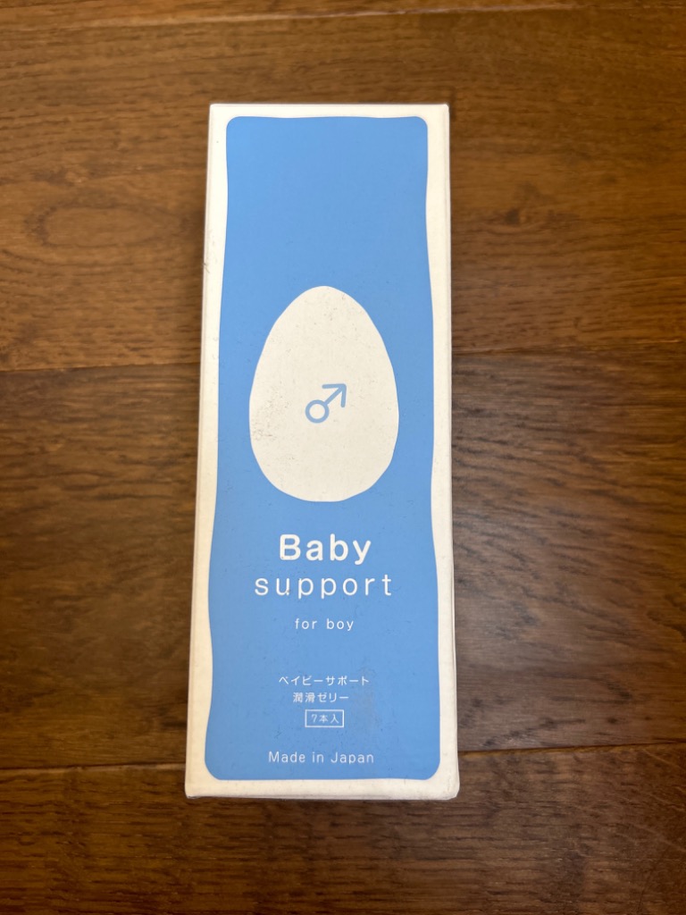 【男の子用】潤滑ゼリー Baby Support forBoy(メーカー正規品） ベイビーサポートボーイ 7本入り 日本製　産み分け　リンカルS