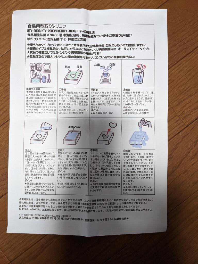 食品用シリコン HTV-2000 1kgセット 硬さ 柔らかめタイプ 型取り材 送料無料 :m190401-1963:World NEXT - 通販  - Yahoo!ショッピング