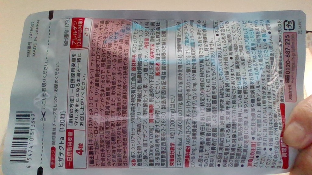 富士フイルム - 【 新品未開封 】　富士フイルム　ヒザテクト　30日分（120粒入り）×2袋 新品・未開封】ヒザテクト 富士フィルム 30日分｜Yahoo!フリマ