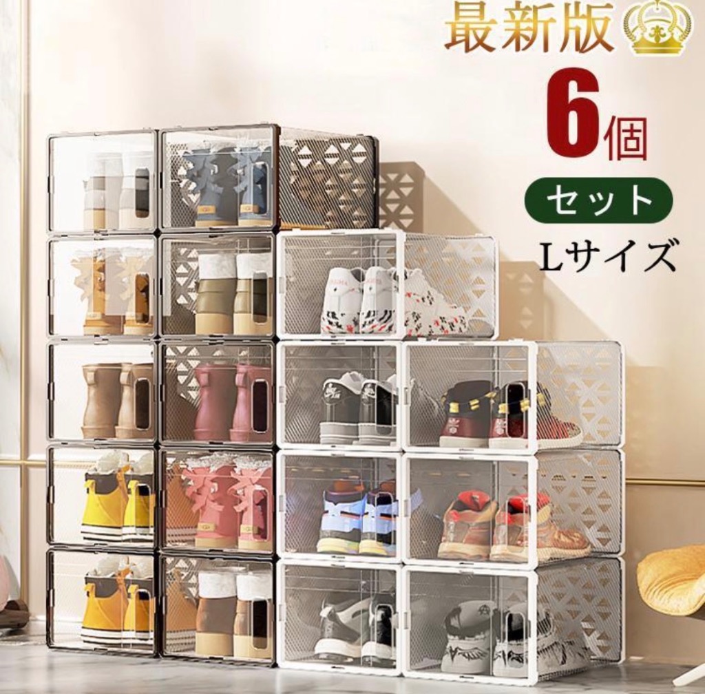 6個セット シューズボックス 収納 ボックス Lサイズ ディスプレイ