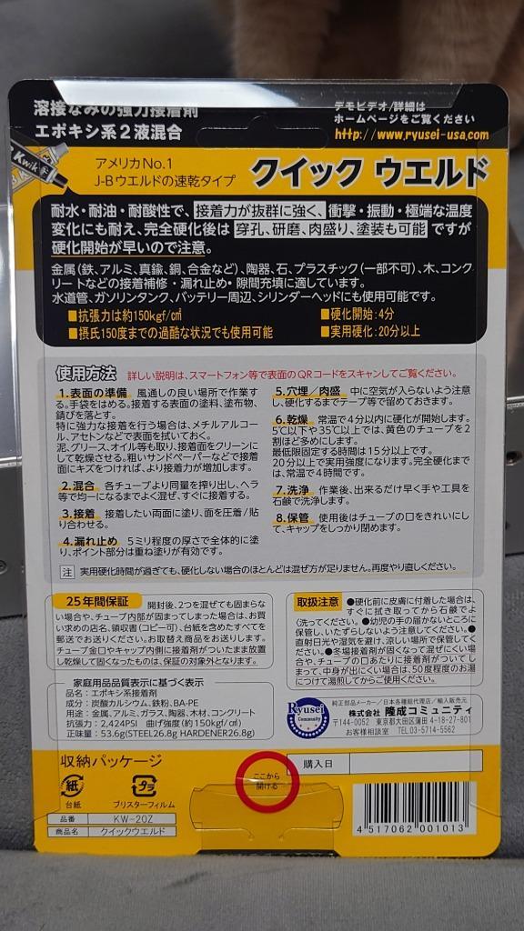 送料無料！】強力接着剤 速乾タイプ JBウェルド クイックウェルド :2007:発明アイデア流通機構バンビ - 通販 - Yahoo!ショッピング