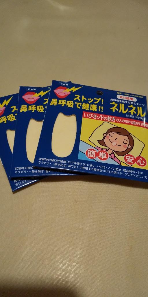 口閉じテープ いびきにネルネル21回用 三晴社 - いびき防止グッズ