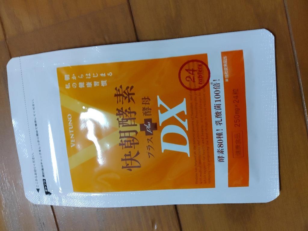 酵素 酵母 サプリ 快朝酵素プラス酵母DX24粒 お試し 酵母 サプリメント