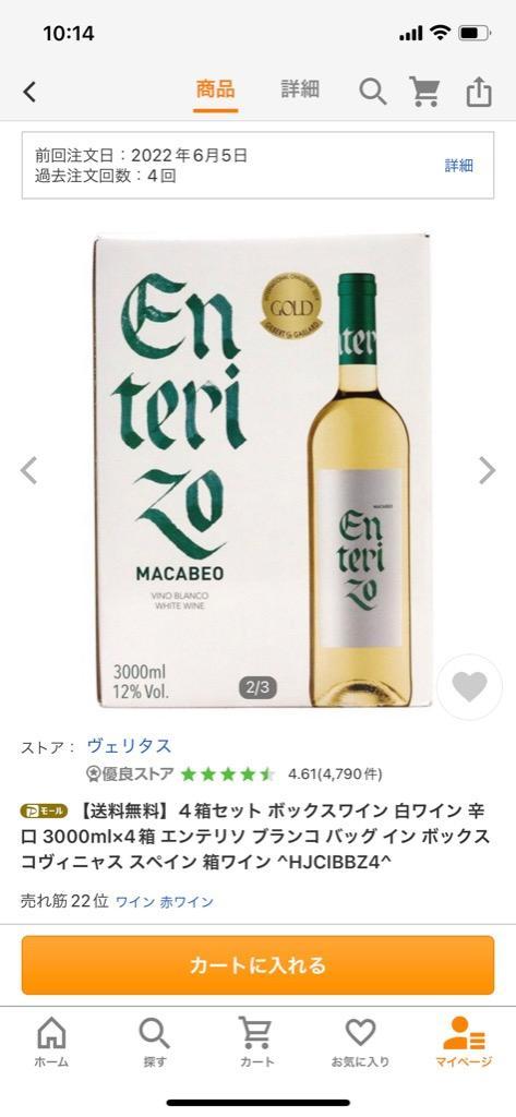 送料無料】４箱セット ボックスワイン 白ワイン 辛口 3000ml×4箱 エンテリソ ブランコ バッグ イン ボックス コヴィニャス 箱ワイン 大人気  ^HJCIBBZ4^ :HJCIBBKC:ヴェリタス - 通販 - Yahoo!ショッピング