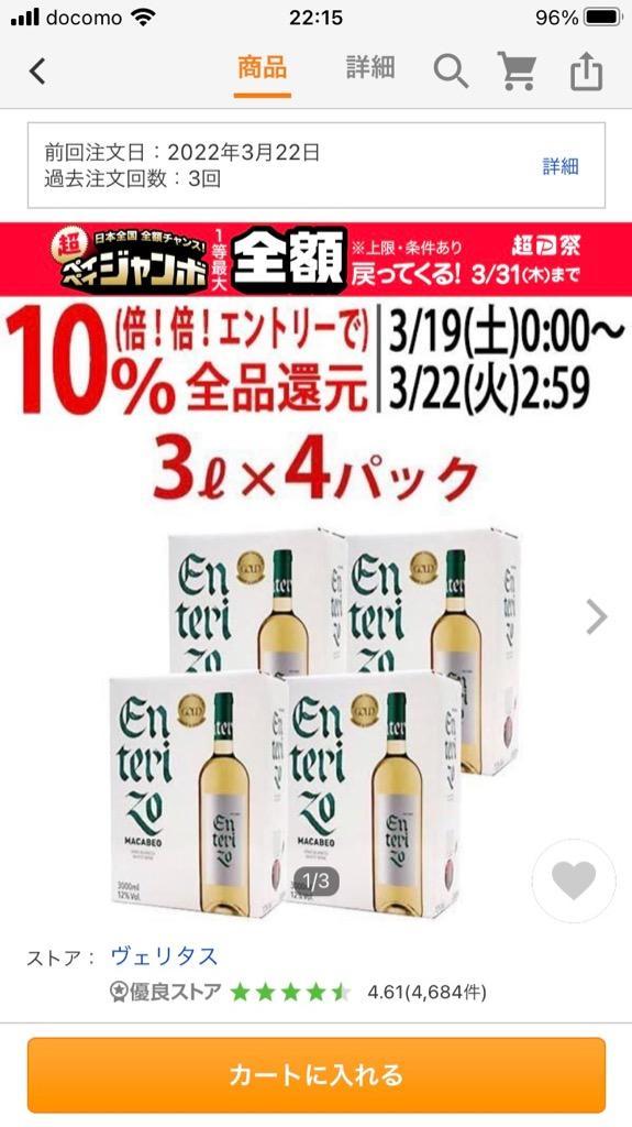 送料無料】４箱セット ボックスワイン 白ワイン 辛口 3000ml×4箱 エンテリソ ブランコ バッグ イン ボックス コヴィニャス 箱ワイン 大人気  ^HJCIBBZ4^ :HJCIBBKC:ヴェリタス - 通販 - Yahoo!ショッピング