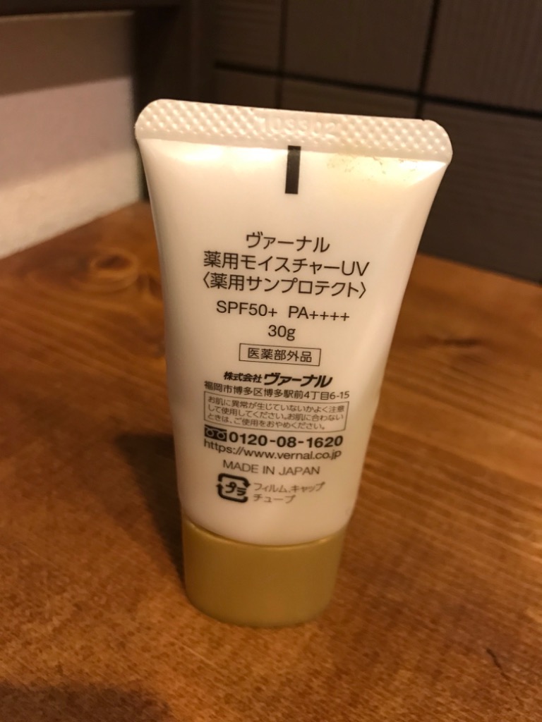 薬用] モイスチャーUV 30g 日焼け止め SPF50+ PA++++ 化粧下地 保湿