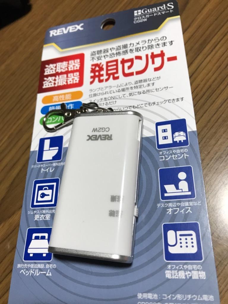 盗聴器 発見 発見器 発見機 盗聴防止装置探知機 盗撮発見機 リーベックス 盗聴器・盗撮器発見センサー クロスガード CG2W  :000000120560:Relieve - 通販 - Yahoo!ショッピング