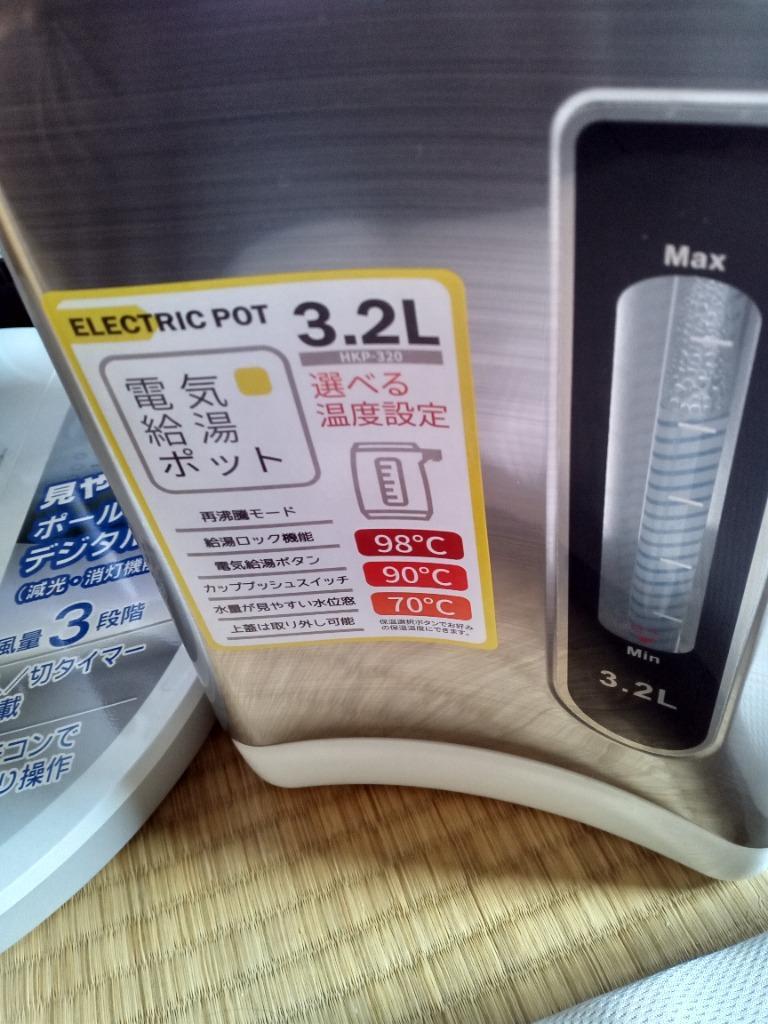 ☆8電気給湯ポット 3.2L 70℃ 90℃ 98℃ 上蓋取り外し可能 信越 再沸騰モード 大容量3.2Ｌ※北海道 東北 沖縄 温度設定可能 給湯ロック  離島は追加送料あり※ 99％以上節約 再沸騰モード