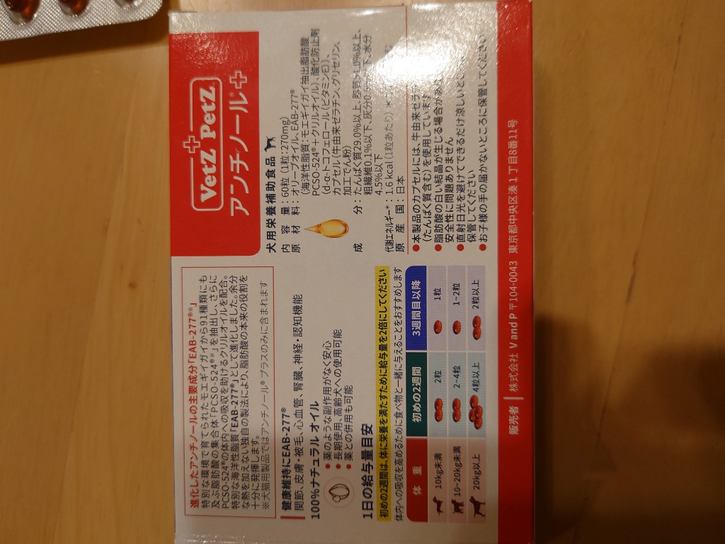 Vetz Petz 公式 アンチノール プラス ペットサプリ 60粒 犬 犬用 Vetz Petz 公式 アンチノール プラス ペットサプリ 60粒 犬 犬用