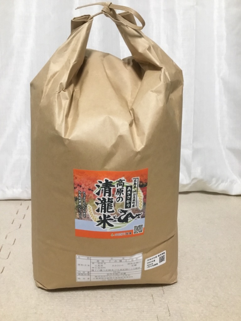 あきさかり玄米20kg(10kg×2) 令和7年 神石高原町産 食べ飽きない 