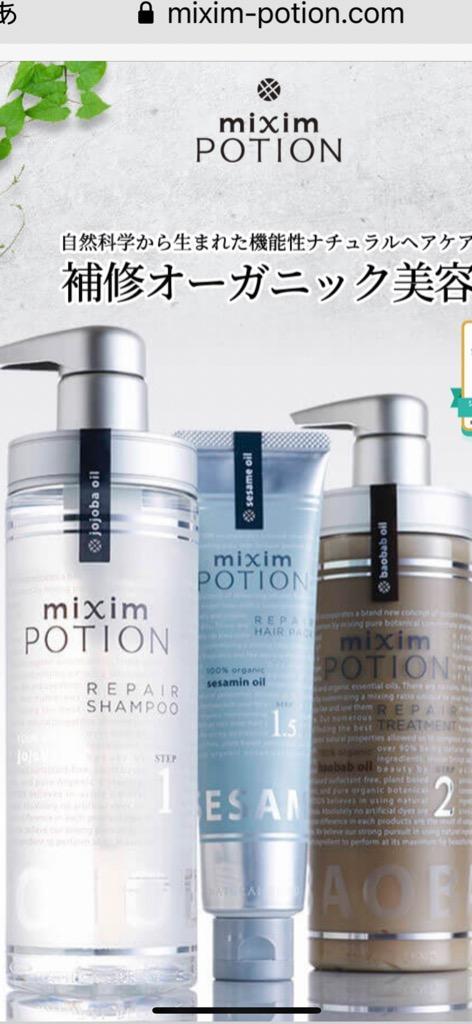 シャンプー ヘアケア セット ミクシム ミクシムポーション mixim PORTION EXリペア オーガニック ダメージ