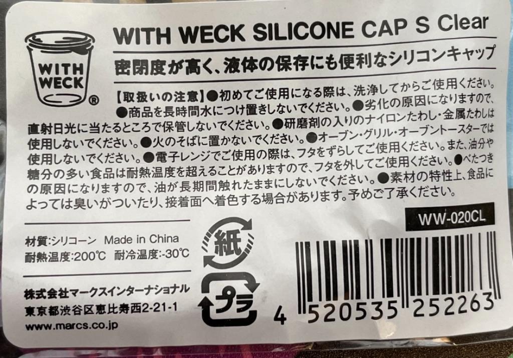 信頼 シリコン キャップ XS WECK ウェック SILICONE CAP 蓋 密封 ブラック クリア ホワイト ベージュ オリーブ グレー ローズ  黒 白 透明 緑 赤 ピンク メール便対応 discoversvg.com