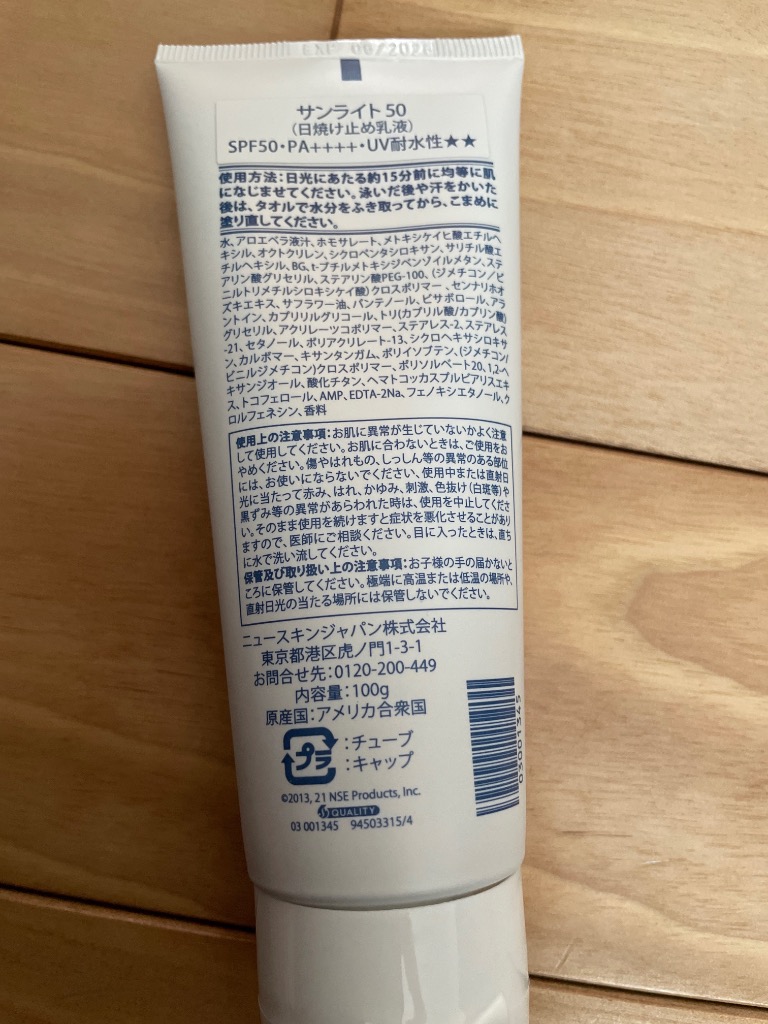 NU SKIN ニュースキン サンライト50 SPF50 PA＋＋＋＋ 100g