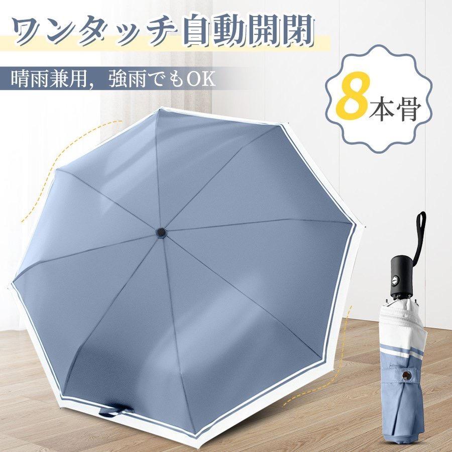 折り畳み傘 晴雨兼用 ワンタッチ自動開閉 日傘 100％遮熱 女性用 雨傘