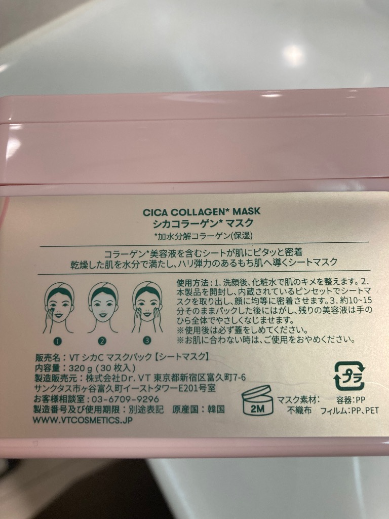 VT シカコラーゲン マスク(30枚入り) CICA COLLAGEN MASK : VT