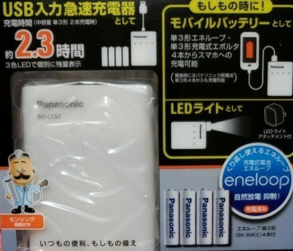 Panasonic 電池式モバイルバッテリー 単3形ニッケル水素電池4本付 USB