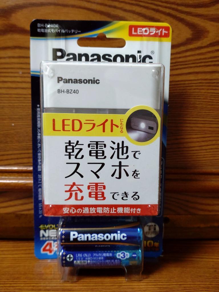 乾電池式モバイルバッテリー 電池式 モバイルバッテリー 充電器 パナソニック Panasonic 電池付き 単3形 乾電池 エボルタ NEO 4本付き  BH-BZ40K : 4549980630525 : Web Shop ゆとり Yahoo!店 - 通販 - Yahoo!ショッピング