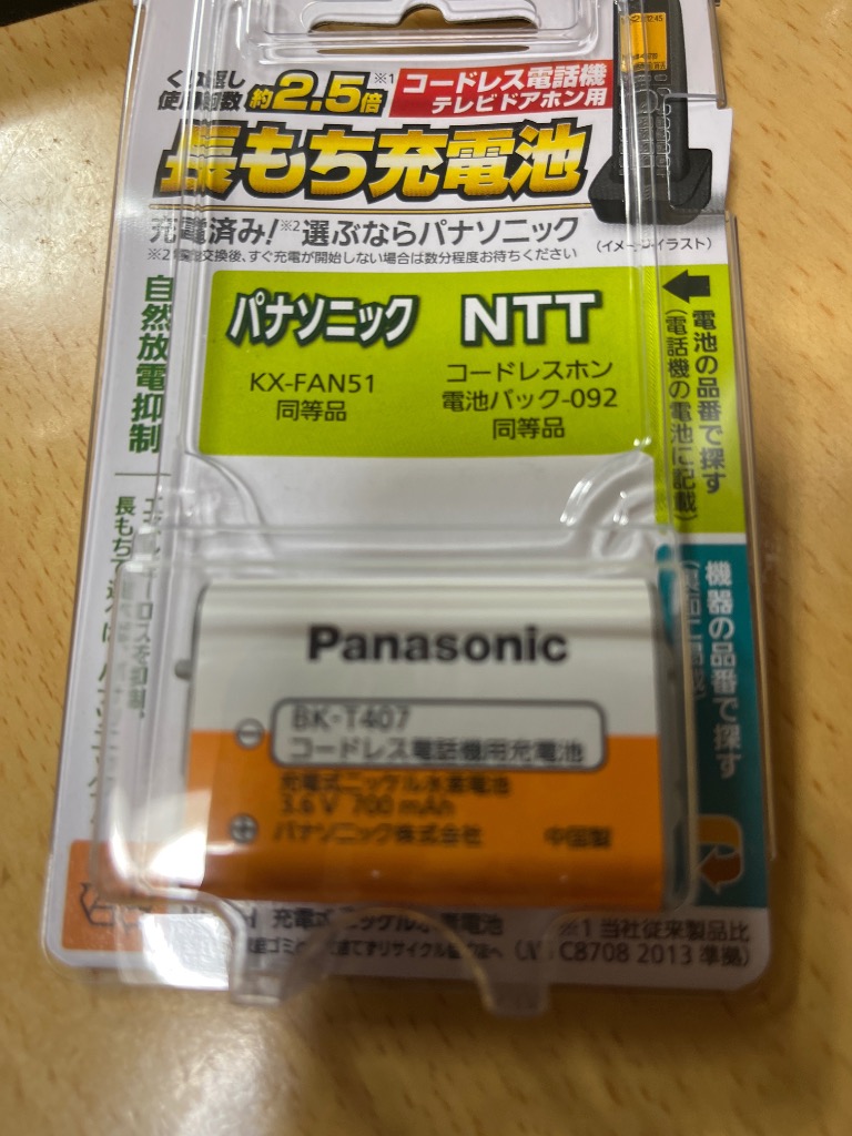 Panasonic KX-FAN51メール便なら送料無料 コードレス電話 充電池