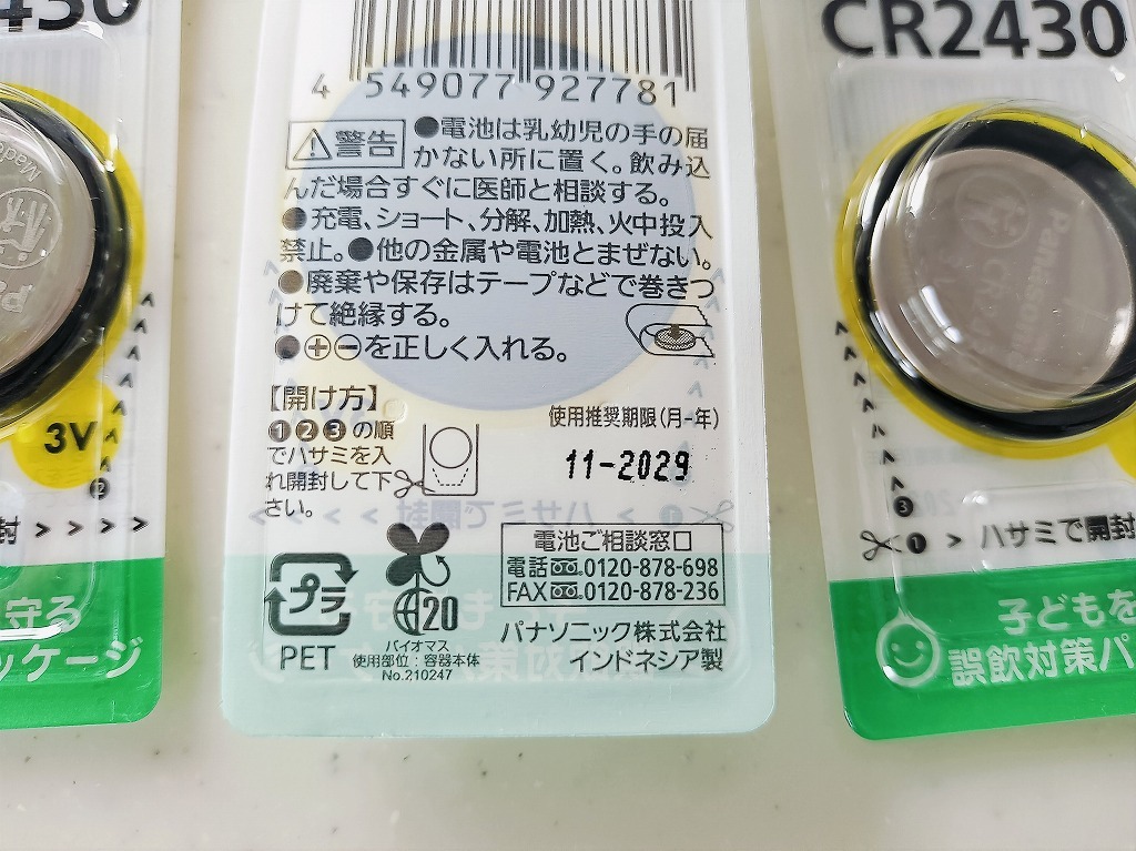 Panasonic CR2430 パナソニック ボタン電池 マイクロコイン電池