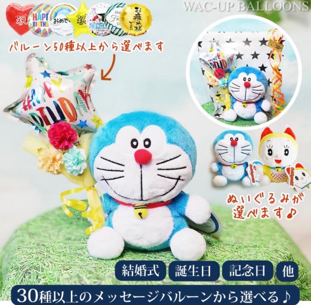 小学館（SHOGAKUKAN） ドラミちゃん ぬいぐるみ 花 ブーケ 結婚式 入学