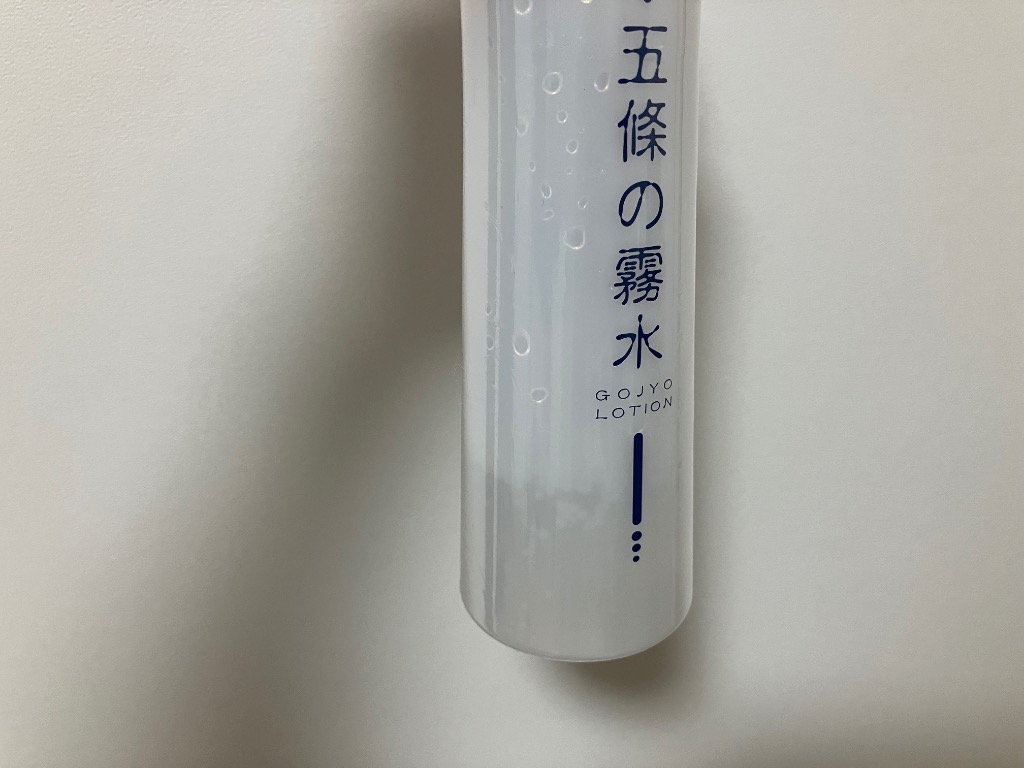 五條の霧水 ベーシック200m×3本セット 全身ローション 化粧水 顔 