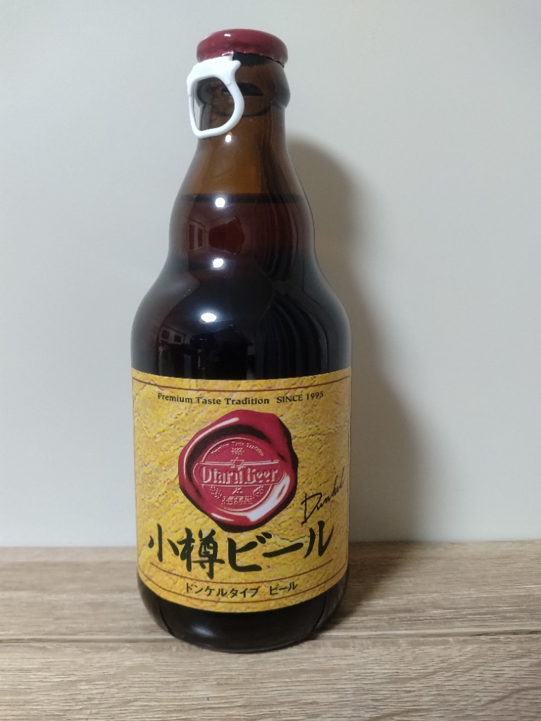 本物のドイツビールが味わえる 小樽ビール ドンケル 12本セット