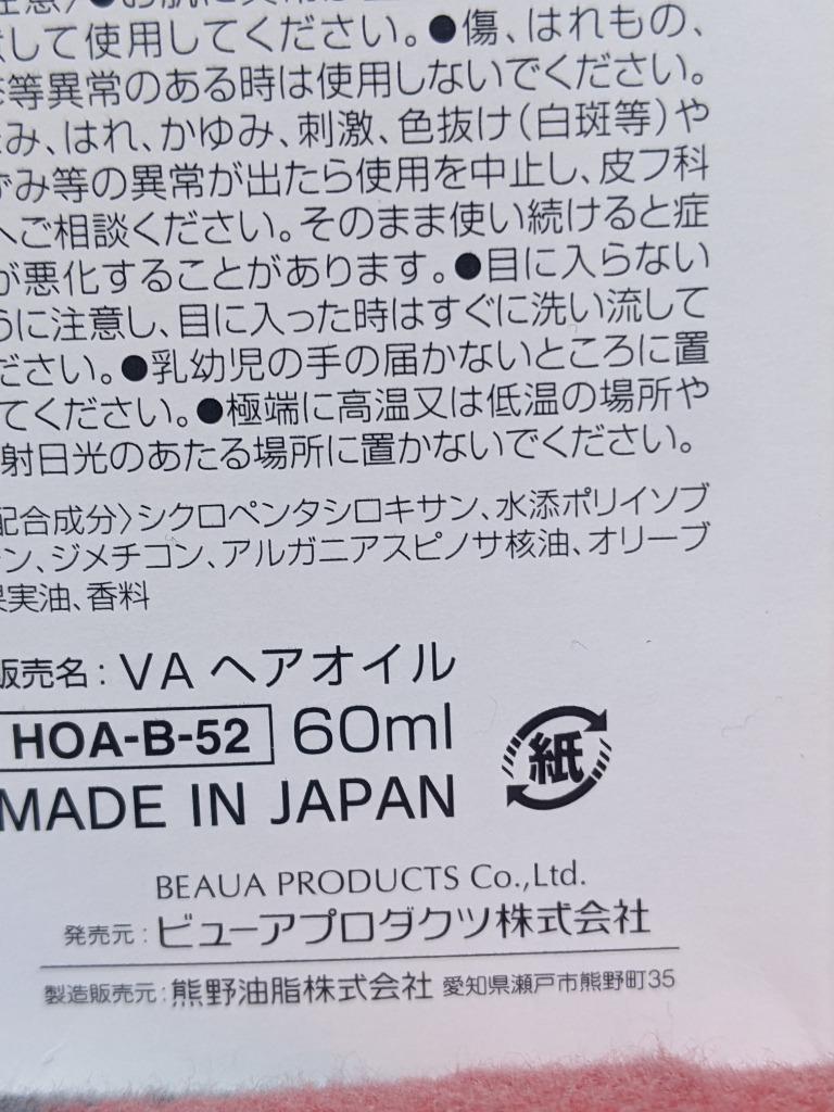 ビューア アルガン＆オリーブ ヘアオイル 60ml×2本セット 合計120ml ヘアトリートメント 保湿成分 洗い流さないタイプ 日本製 送料無料  :4513574033856-2:わごんせる - 通販 - Yahoo!ショッピング