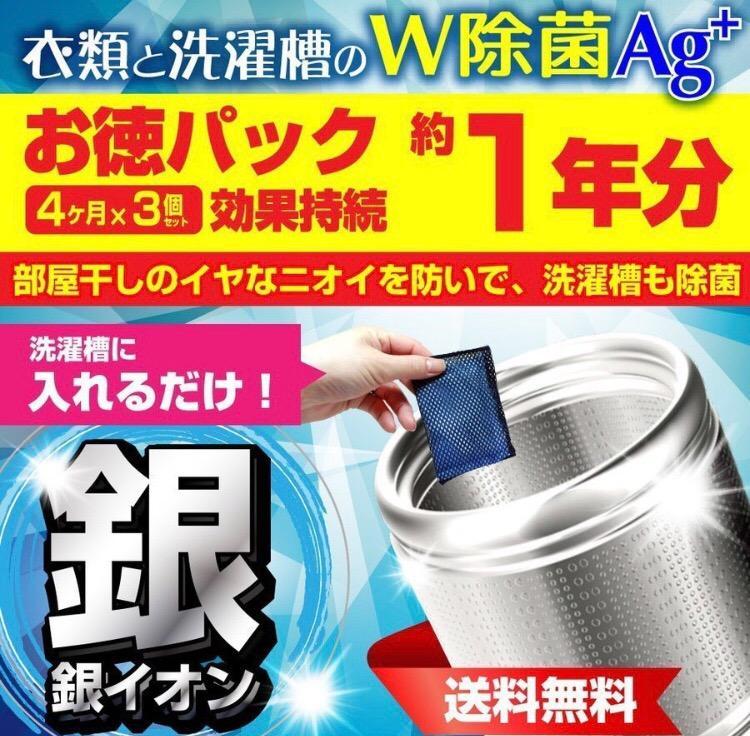 洗濯槽クリーナー 洗浄 衣類 除菌 抗菌 消臭 Ag 3個入 銀系無機抗菌剤 部屋干し ポイント消化 日本製  :4573205379050-z-s-1-1:わごんせる - 通販 - Yahoo!ショッピング