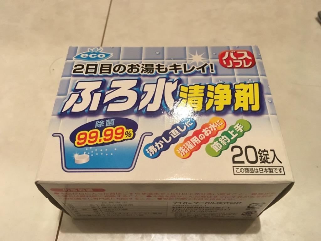 バスリフレ ふろ水清浄剤 2日目のお湯もキレイ! 20錠入り×3個セット