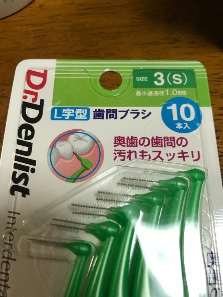 歯間ブラシL字型 10本×3個 計30本セット 最少通過径0.7mm 0.8ｍｍ 1.0ｍｍ 1.2ｍｍ 選べる4サイズ Dr.デンリストl字型 歯間清掃  歯間 ようじ 送料無料 :4901387022523-3c:わごんせる - 通販 - Yahoo!ショッピング