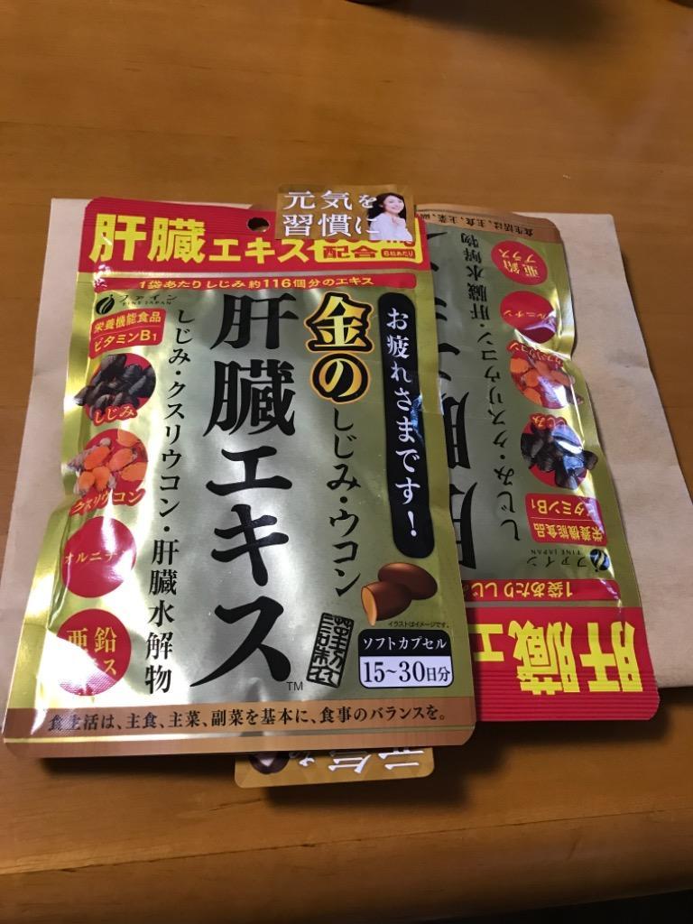 ウコン サプリ 肝臓 エキス 金のしじみ 90粒 2袋セット ファイン :4976652006805-2:わごんせる - 通販 -  Yahoo!ショッピング