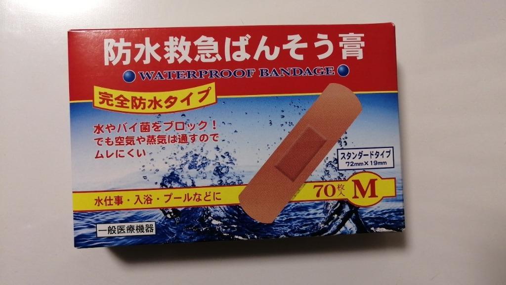 完全防水タイプ 絆創膏 防水救急ばんそう膏 Mサイズ 140枚セット 70枚入×2個 半透明テープ 救急ばんそう膏 ばんそうこう 傷テープ 送料無料  ポイント消化 :4987059007746-2:わごんせる - 通販 - Yahoo!ショッピング