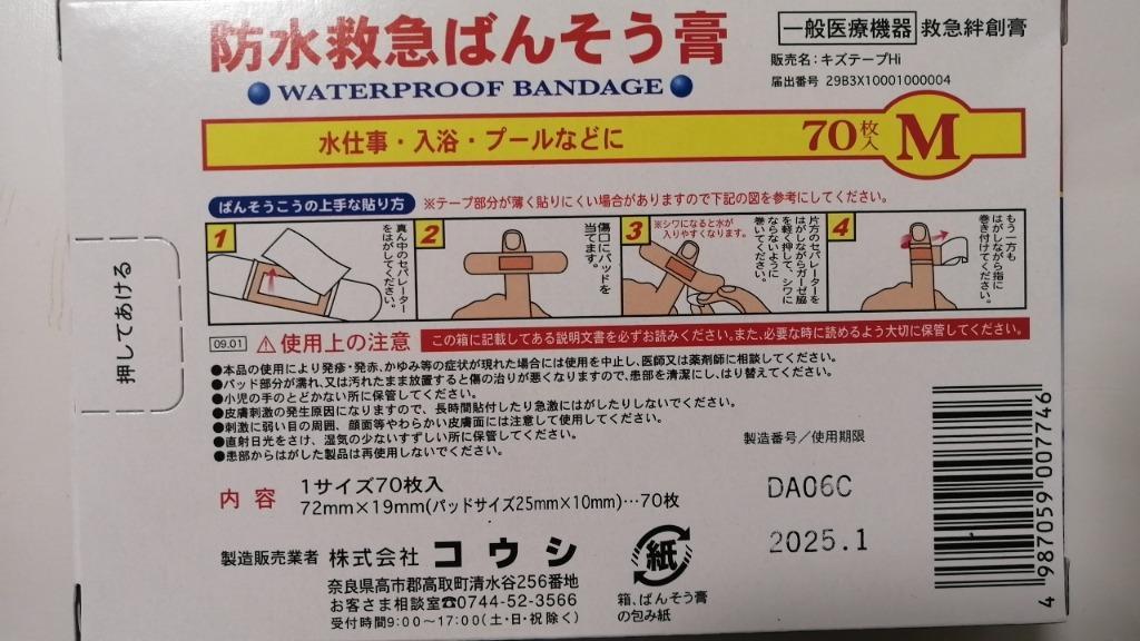 完全防水タイプ 絆創膏 防水救急ばんそう膏 Mサイズ 140枚セット 70枚入×2個 半透明テープ 救急ばんそう膏 ばんそうこう 傷テープ 送料無料  ポイント消化 :4987059007746-2:わごんせる - 通販 - Yahoo!ショッピング