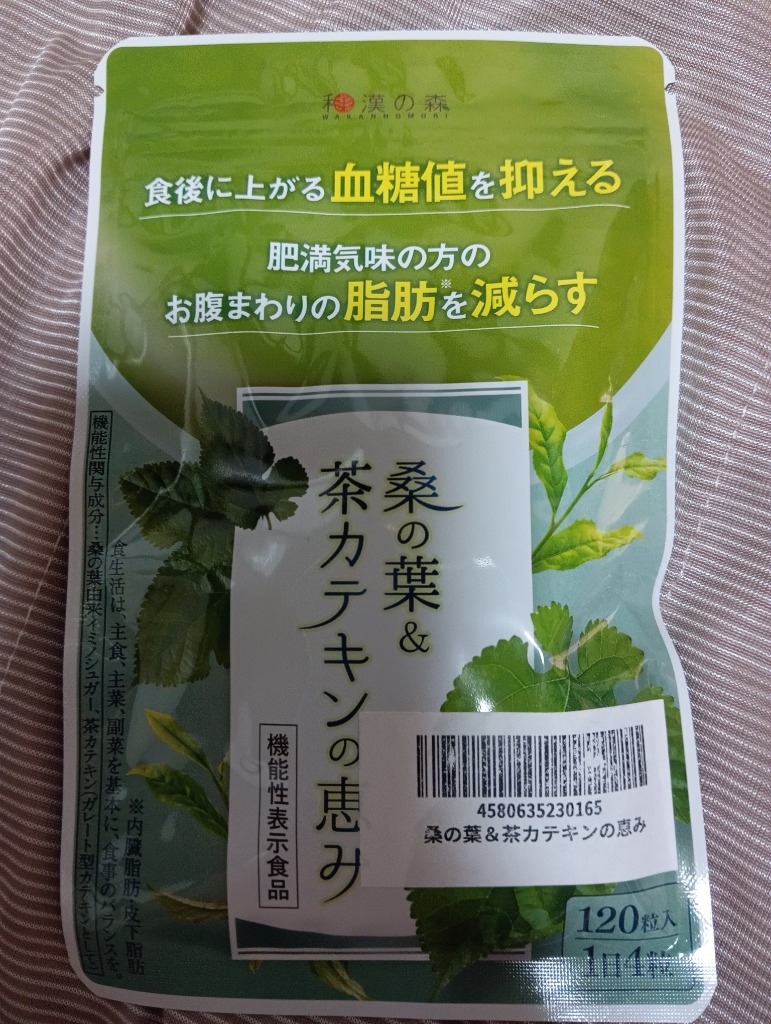 公式】ダイエット 皮下脂肪 内臓脂肪 血糖値 下げる 茶カテキン サプリ 桑の葉＆茶カテキンの恵み 和漢の森 : kuwa-01 : 和漢の森 -  通販 - Yahoo!ショッピング