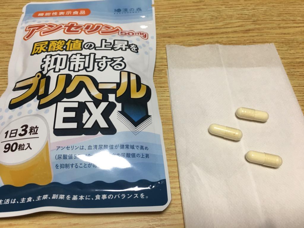 和漢の森 尿酸値 下げる アンセリン 痛風 プリン体 無添加 田七