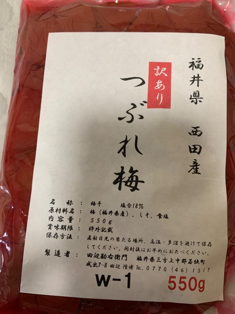 梅干し 塩分18% 訳あり つぶれ梅 福井梅 紅映 無添加 すっぱい梅干し 内容量550g w-1 :w-1:WAKASAの味(田辺勘右衛門)Yahoo!店  - 通販 - Yahoo!ショッピング