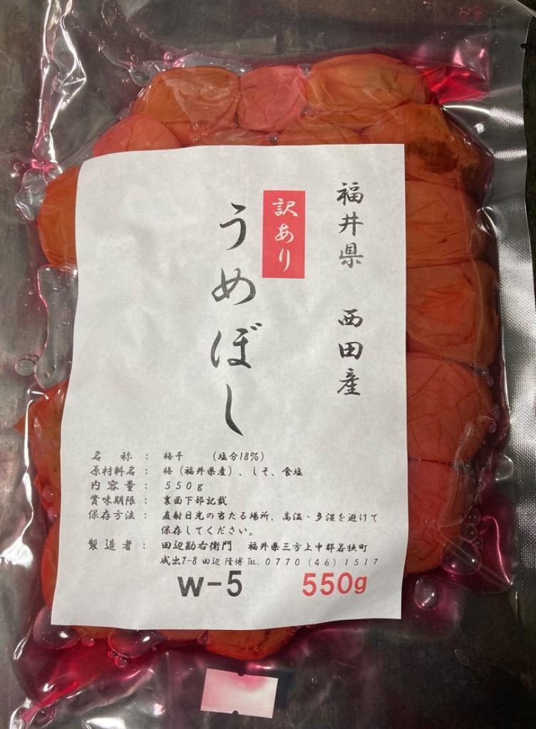 梅干し 塩分18% 訳あり 規格外品 福井梅 無添加 すっぱい梅干し 内容量550g w-5 :w-5:WAKASAの味(田辺勘右衛門)Yahoo!店  - 通販 - Yahoo!ショッピング