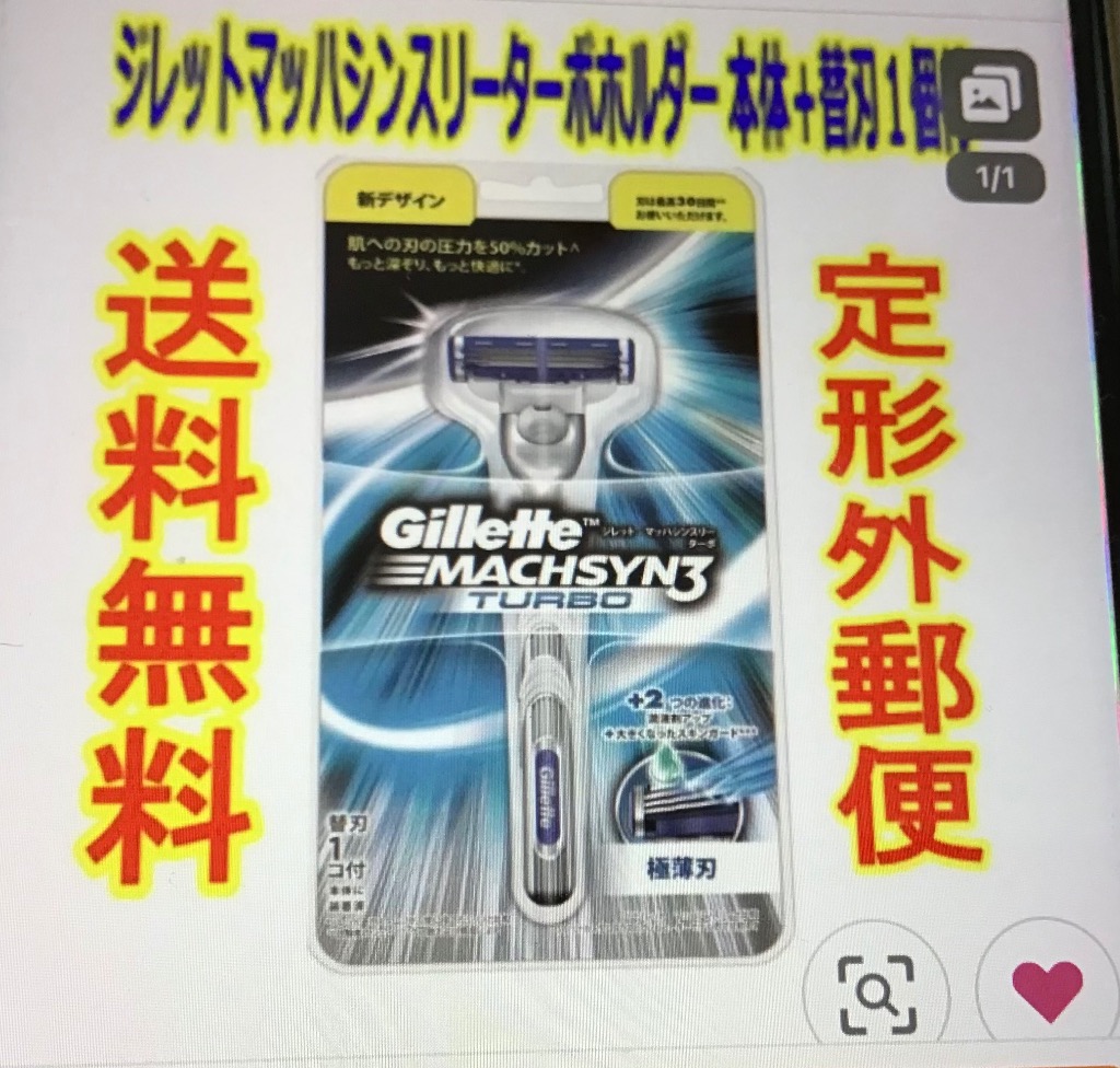 ジレット マッハシンスリーターボ 替刃4B : 春かぜ千里 日用