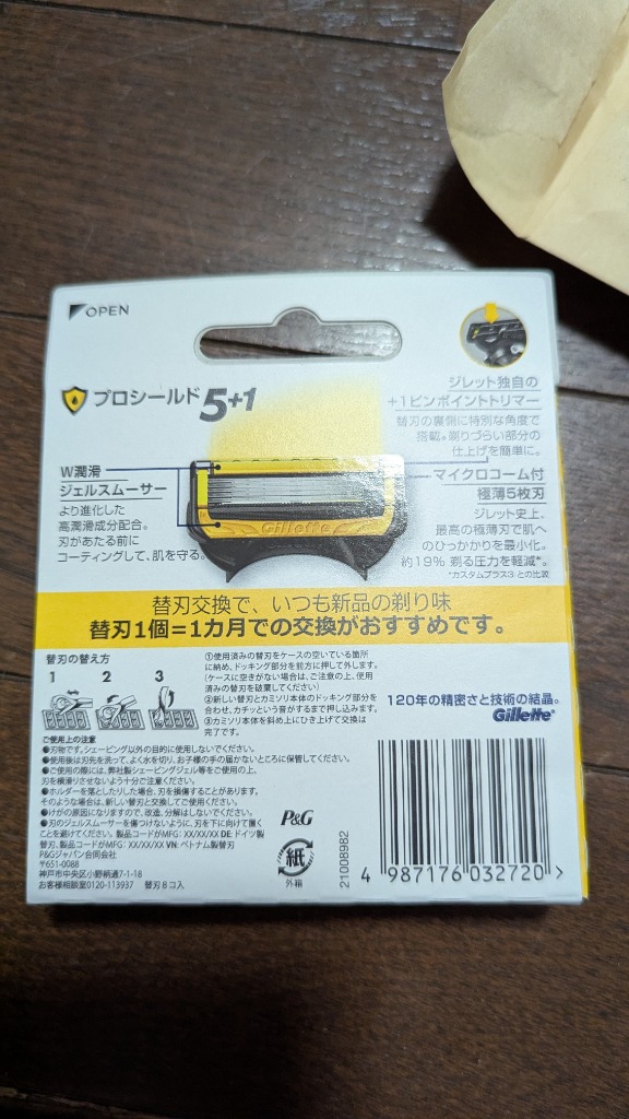 商品重量100g内) 「プロシールド 替刃8B」 : 春かぜ千里 日用 商品重量100g内) 「プロシールド 替刃8B」 : 春かぜ千里 日用