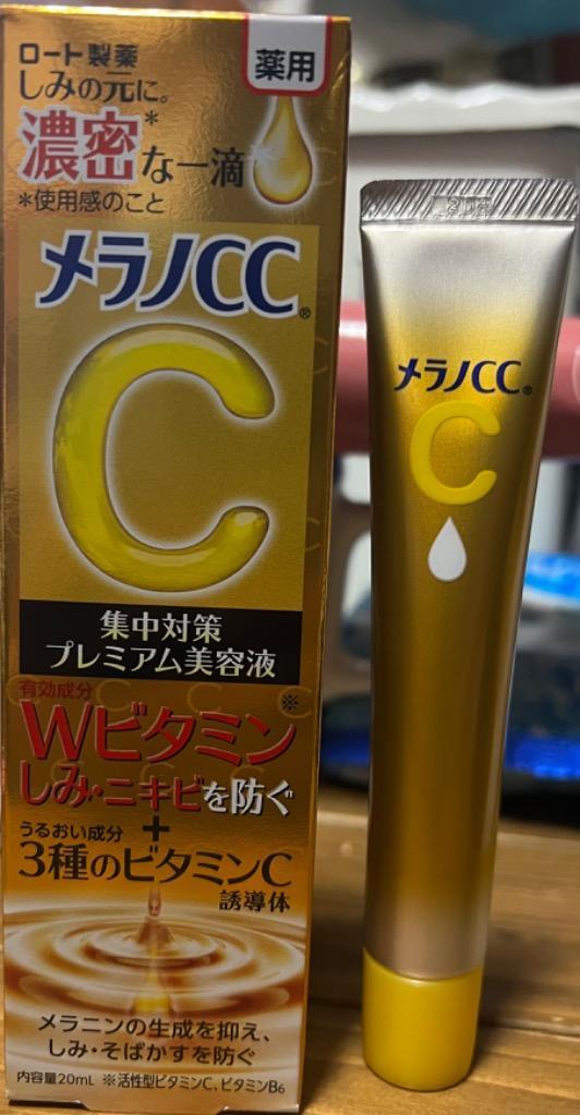 商品重量50ｇ内）メラノＣＣ 薬用 しみ集中対策 プレミアム 美容液