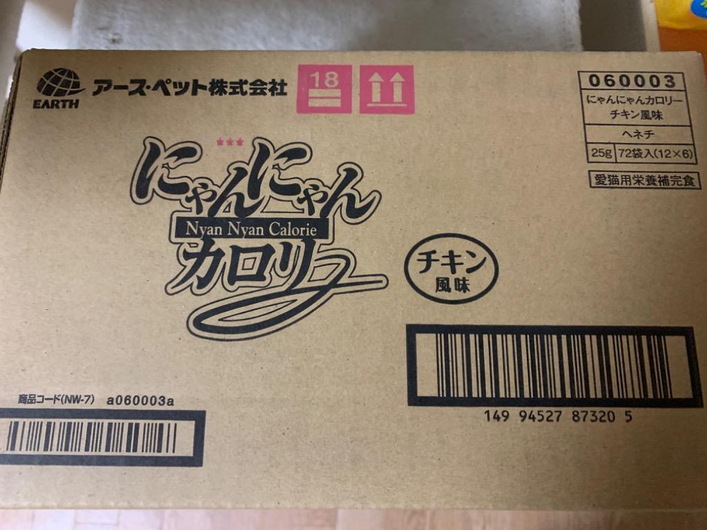 ケース販売） 「にゃんにゃんカロリー チキン風味 ２５ｇ やさしい流動