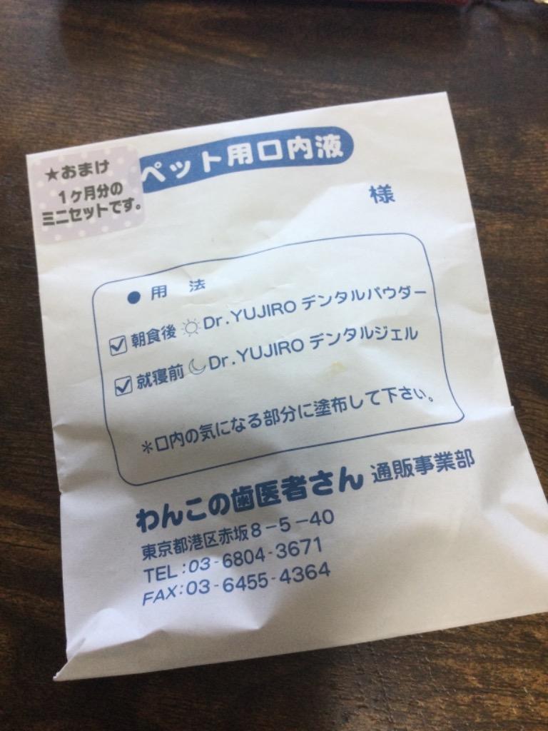 インターネット - わんこの歯医者さん☆Dr.YUJIRO デンタルジェル＋
