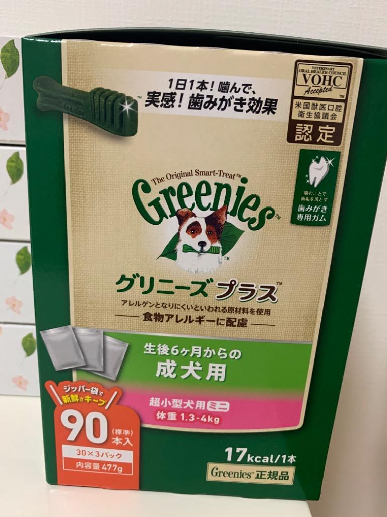 グリニーズプラス　歯磨きガム　正規品　成犬用　3箱と1袋セット　新品未開封品 グリニーズ プラス 成犬用 超小型犬用 2-7kg ドッグフード 犬用