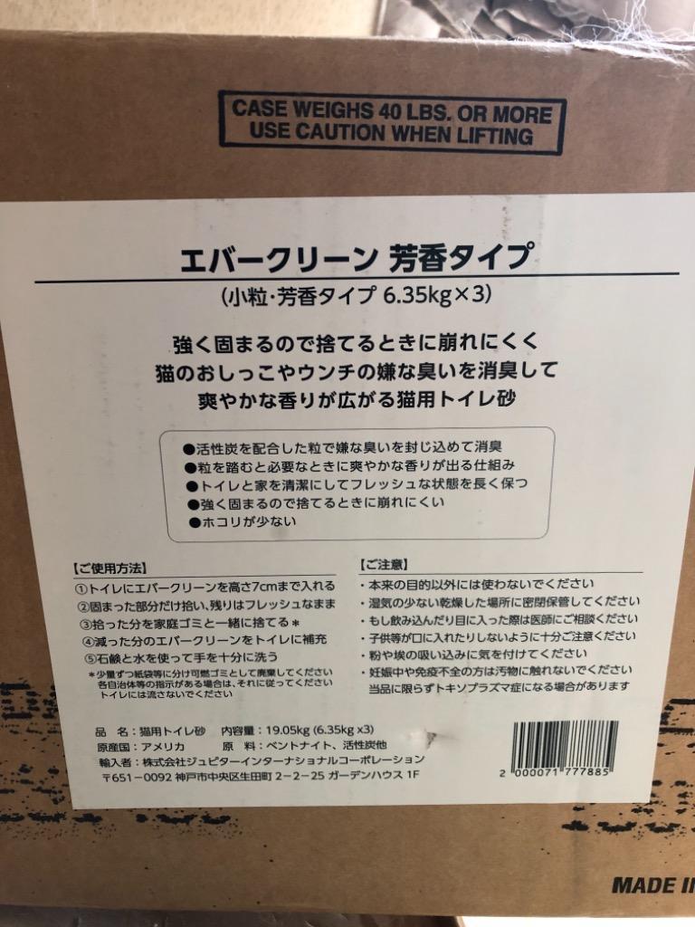 猫砂 鉱物系 ベントナイト 固まる エバークリーン 猫 トイレ 脱臭 消臭 香り付き Everclean Cat Litter エバークリーン 小粒  芳香タイプ 6.35kg×3 : 7177788 : Pet館 Yahoo!店 - 通販 - Yahoo!ショッピング