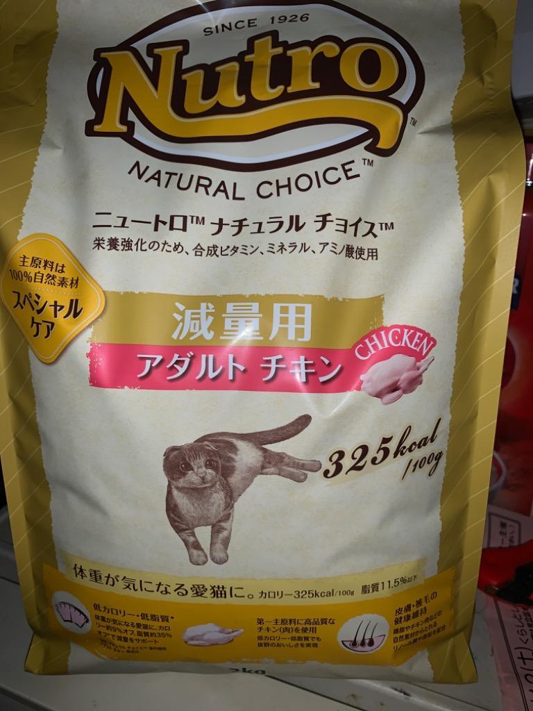Nutro 猫　ドライフード アダルトチキン　減量用 ニュートロ 猫 ナチュラルチョイス 避妊去勢猫用 アダルト 白身