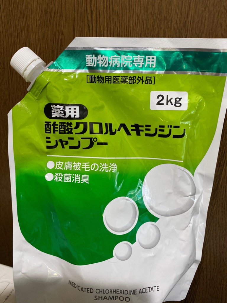 薬用クロルヘキシジンシャンプー お得な2㎏★送料無料★ 薬用クロルヘキシジンシャンプー 2kg シャンプー 送料無料