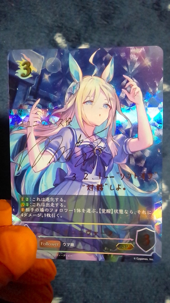 Shadowverse EVOLVE EXコラボパック 「ウマ娘 プリティー