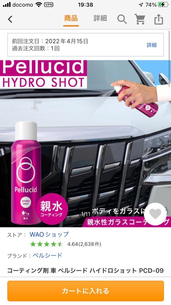 コーティング剤 車 ペルシード ハイドロショット PCD-09 180ml pellcid 親水 コーティング ボディ ガラスコーティング 洗車  :4961023078505:WAOショップ - 通販 - Yahoo!ショッピング