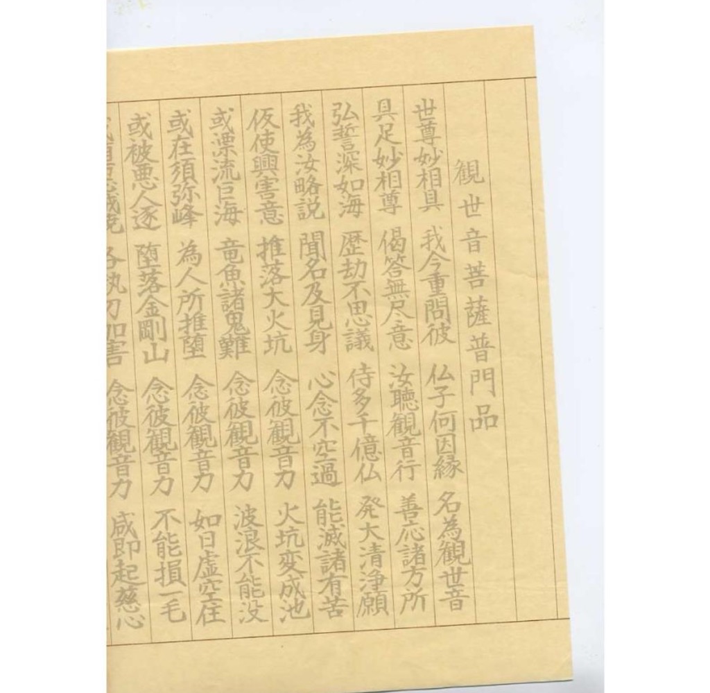 観音経 写経用紙 お得な100枚（50枚×2包み） 手本付き : 和紙の