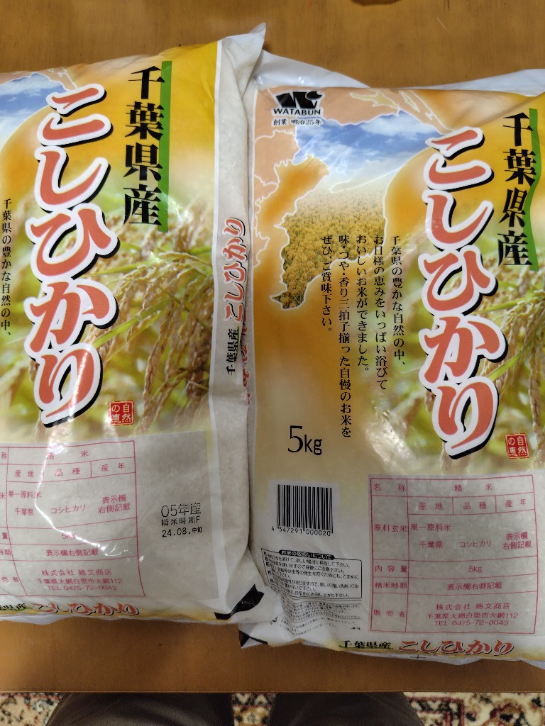 令和6年　千葉県産　コシヒカリ　10kg 精米発送 新米 米 10kg 白米 令和6年 千葉県産 コシヒカリ お米 精米 送
